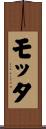 Motta Scroll