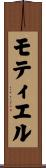 モティエル Scroll