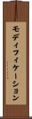 モディフィケーション Scroll