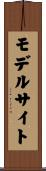 モデルサイト Scroll