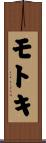 Motoki Scroll