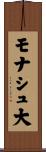 モナシュ大 Scroll