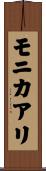 モニカアリ Scroll