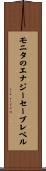 モニタのエナジーセーブレベル Scroll