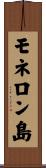 モネロン島 Scroll
