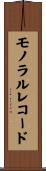 モノラル・レコード Scroll