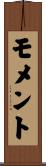 モメント Scroll