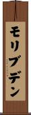 モリブデン Scroll