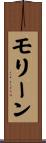 Moreen Scroll