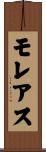 モレアス Scroll