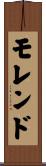 モレンド Scroll