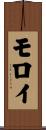 Molloy Scroll