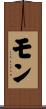 Moune Scroll