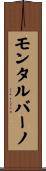 モンタルバーノ Scroll