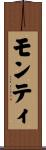 Montey Scroll