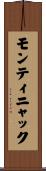 モンティニャック Scroll