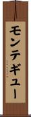 モンテギュー Scroll