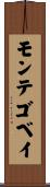 モンテゴベイ Scroll