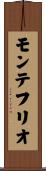 モンテフリオ Scroll