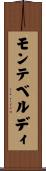 モンテベルディ Scroll