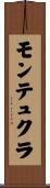 モンテュクラ Scroll