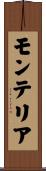 モンテリア Scroll