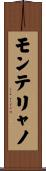モンテリャノ Scroll