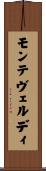 モンテヴェルディ Scroll
