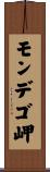 モンデゴ岬 Scroll