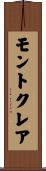 モントクレア Scroll
