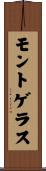 モントゲラス Scroll