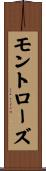 モントローズ Scroll