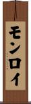 Monroy Scroll