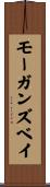 モーガンズベイ Scroll