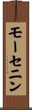 モーセニン Scroll