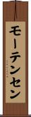 モーテンセン Scroll