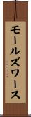 モールズワース Scroll