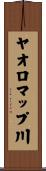 ヤオロマップ川 Scroll