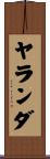 Yalanda Scroll