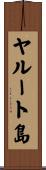 ヤルート島 Scroll