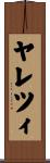 Yaretzi Scroll