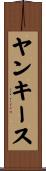 ヤンキース Scroll