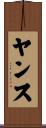 Yance Scroll