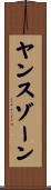 ヤンスゾーン Scroll
