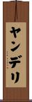Yanderi Scroll