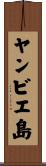 ヤンビエ島 Scroll
