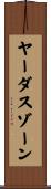 ヤーダスゾーン Scroll
