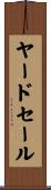 ヤード・セール Scroll