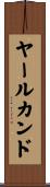 ヤールカンド Scroll