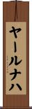 ヤールナハ Scroll